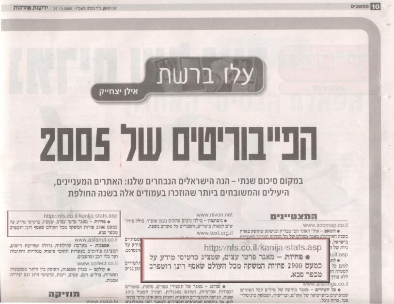 pics/gallery/articales/2005.12.25 - Yediot.jpg